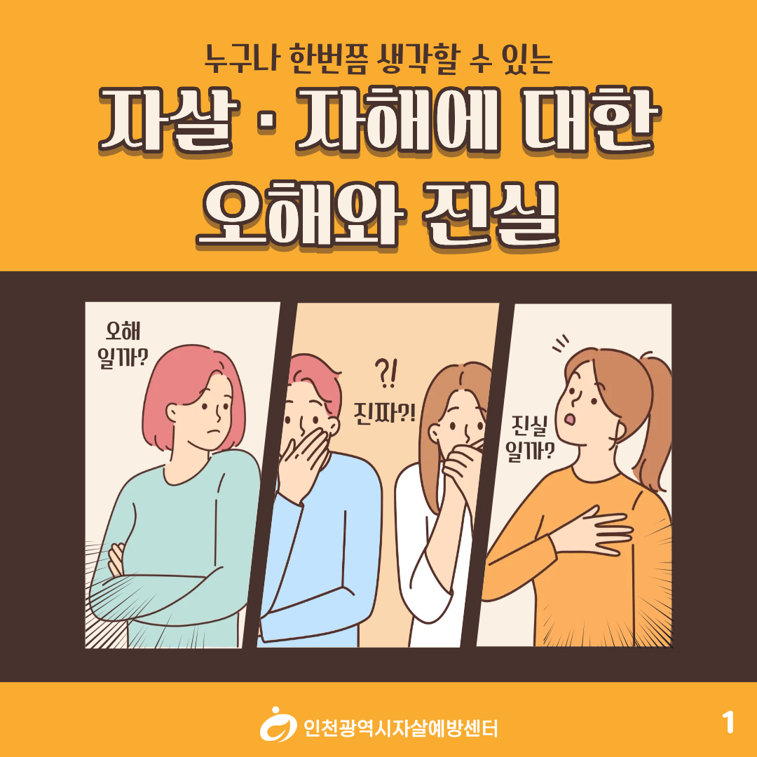 자살예방교육1