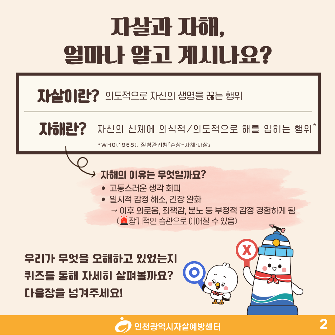 자살예방교육2