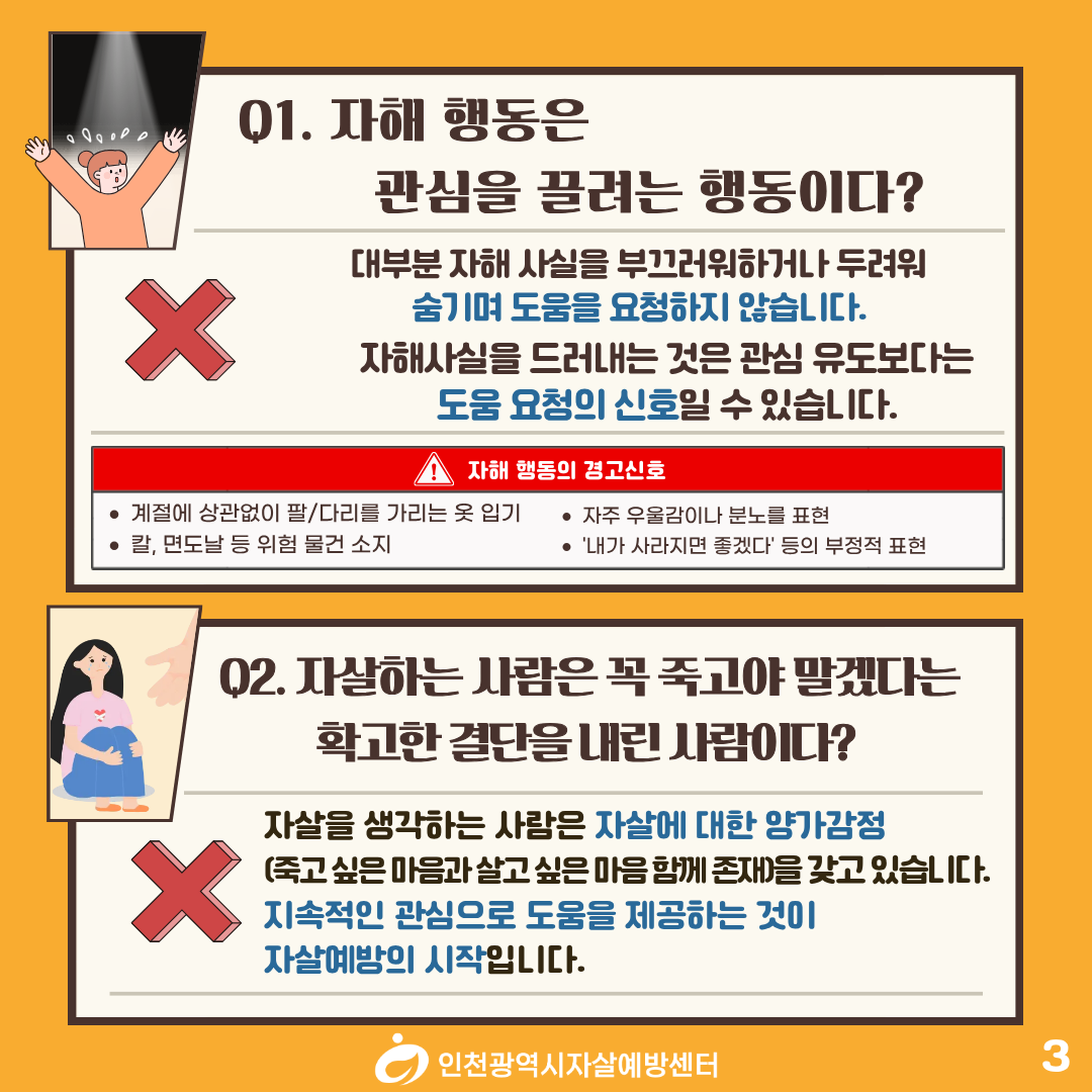 자살예방교육3