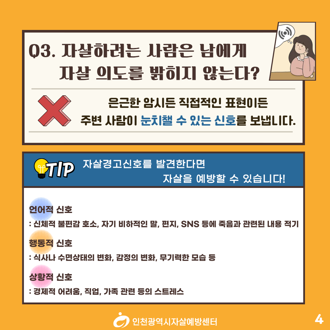 자살예방교육4